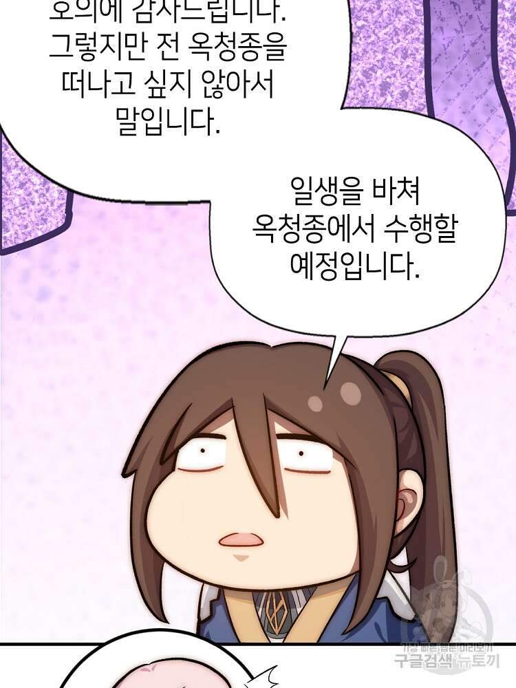 초초수련천년 36화 32