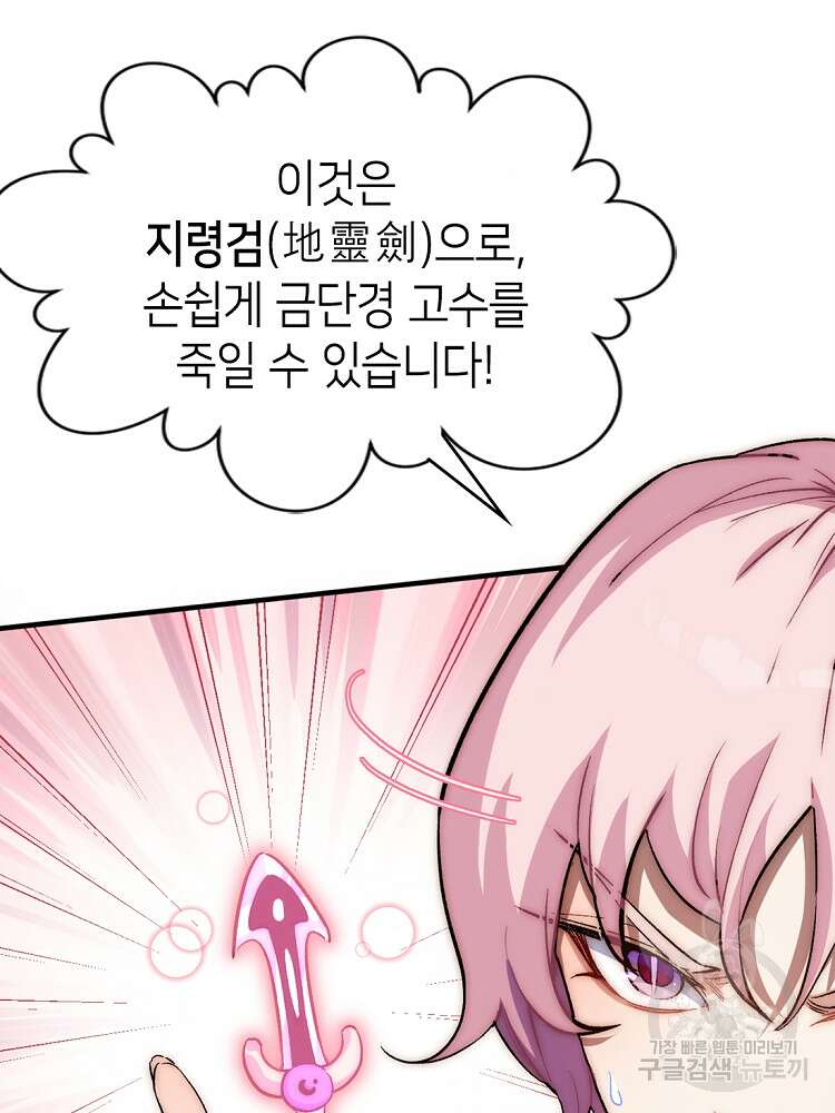 초초수련천년 36화 35