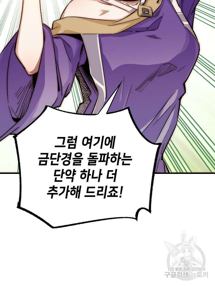 초초수련천년 36화 38
