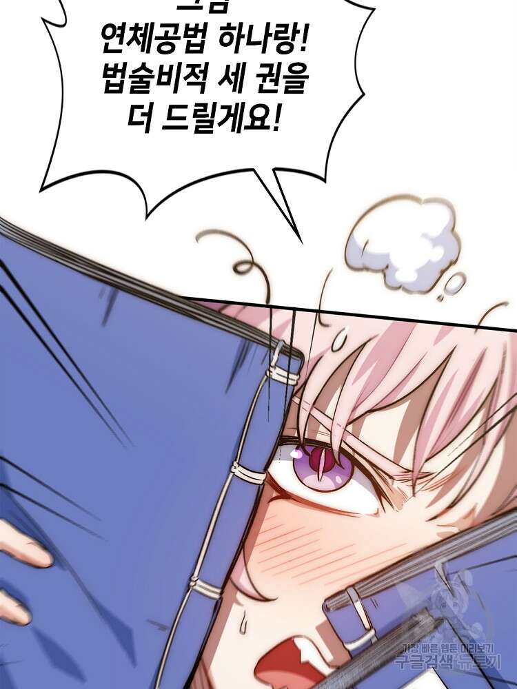 초초수련천년 36화 40