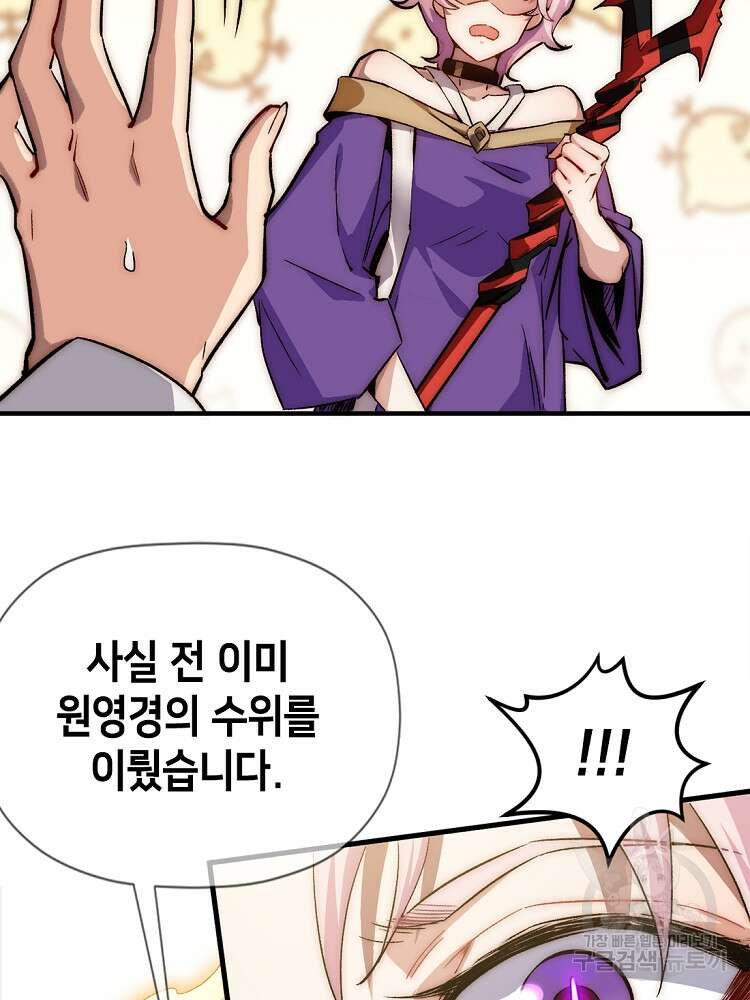 초초수련천년 36화 42