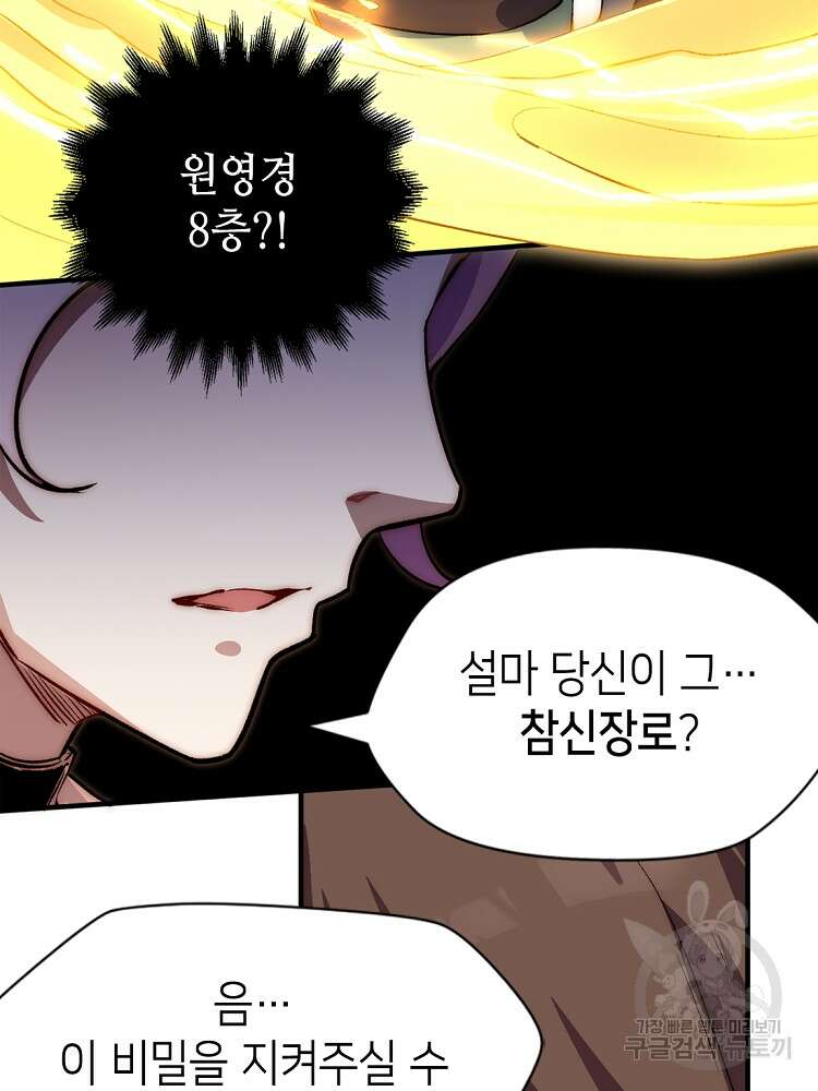 초초수련천년 36화 44