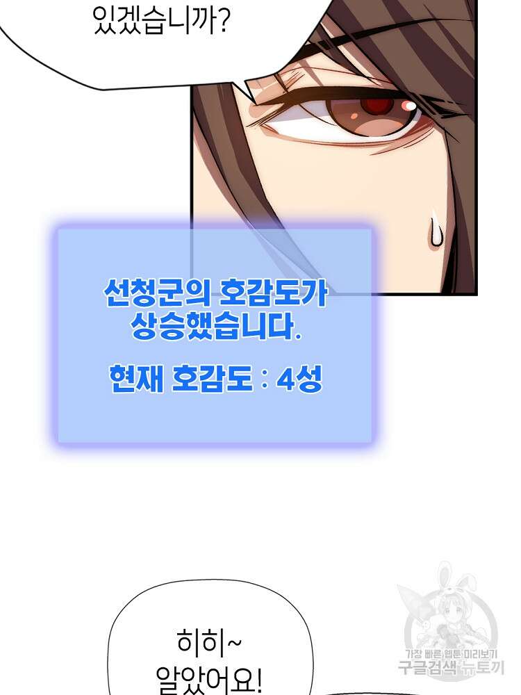 초초수련천년 36화 45
