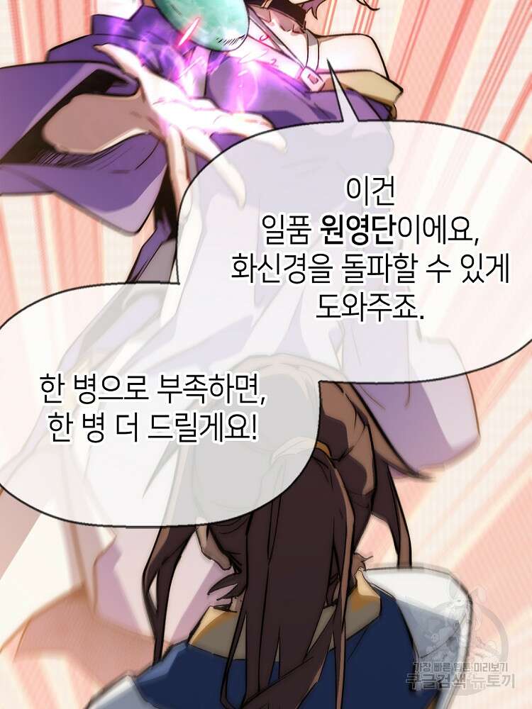 초초수련천년 36화 47