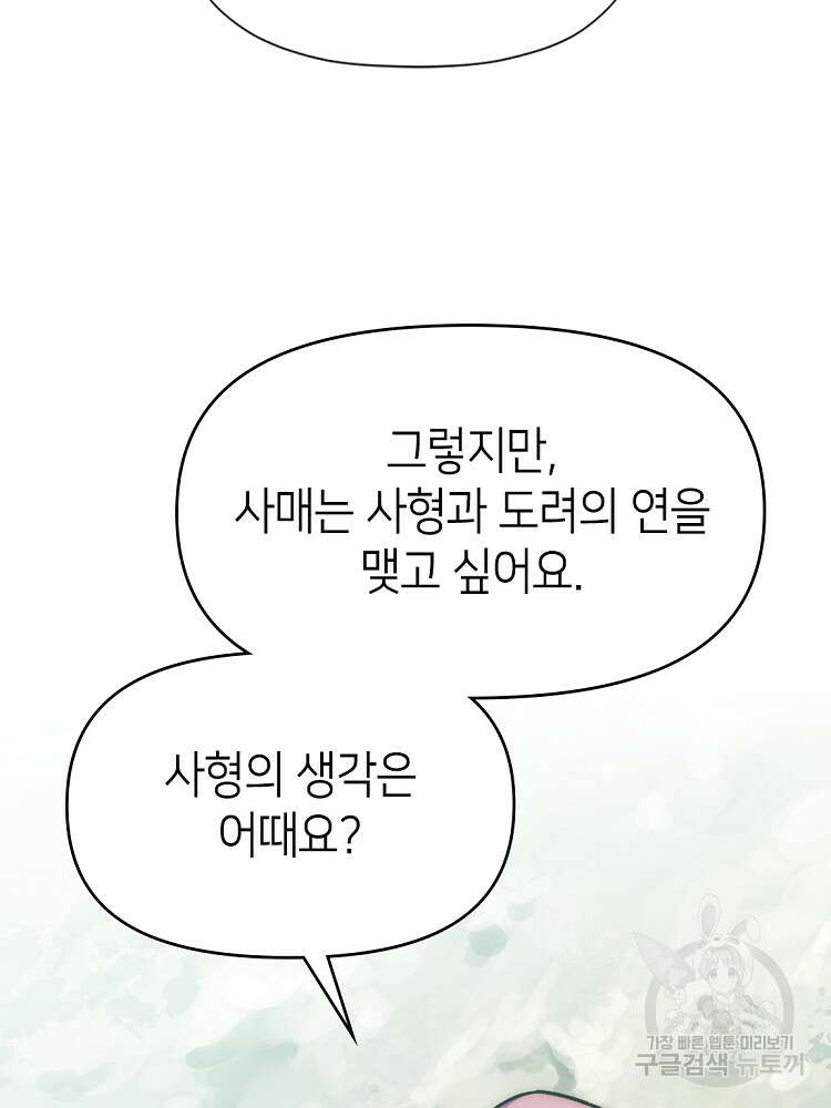 초초수련천년 36화 50