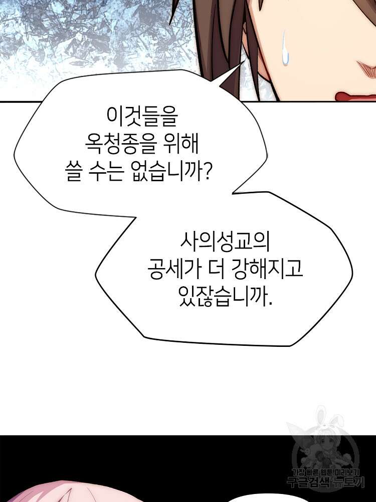 초초수련천년 36화 53