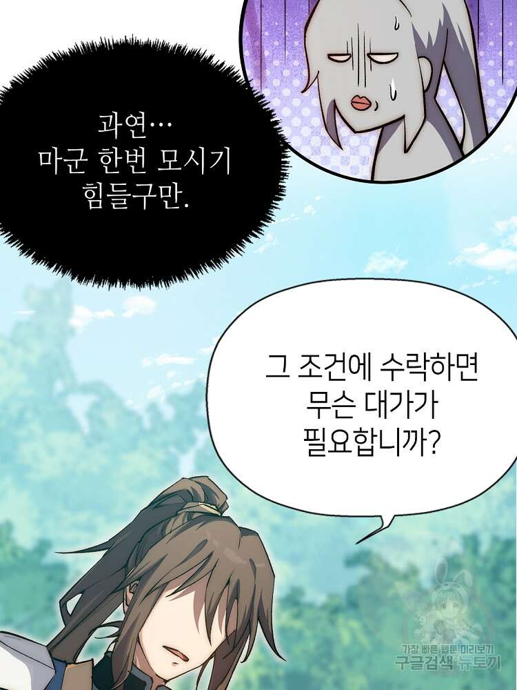 초초수련천년 36화 55