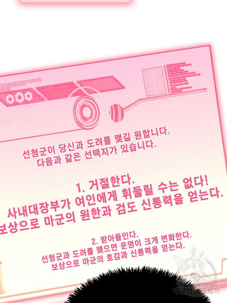 초초수련천년 36화 59