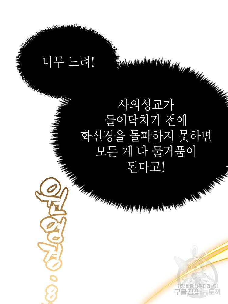 초초수련천년 36화 7