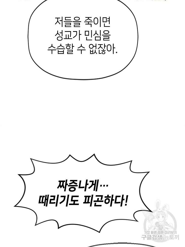 초초수련천년 36화 71