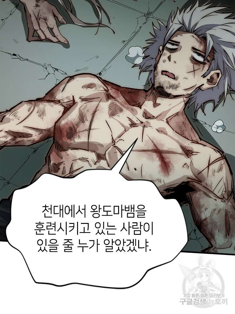 초초수련천년 36화 75