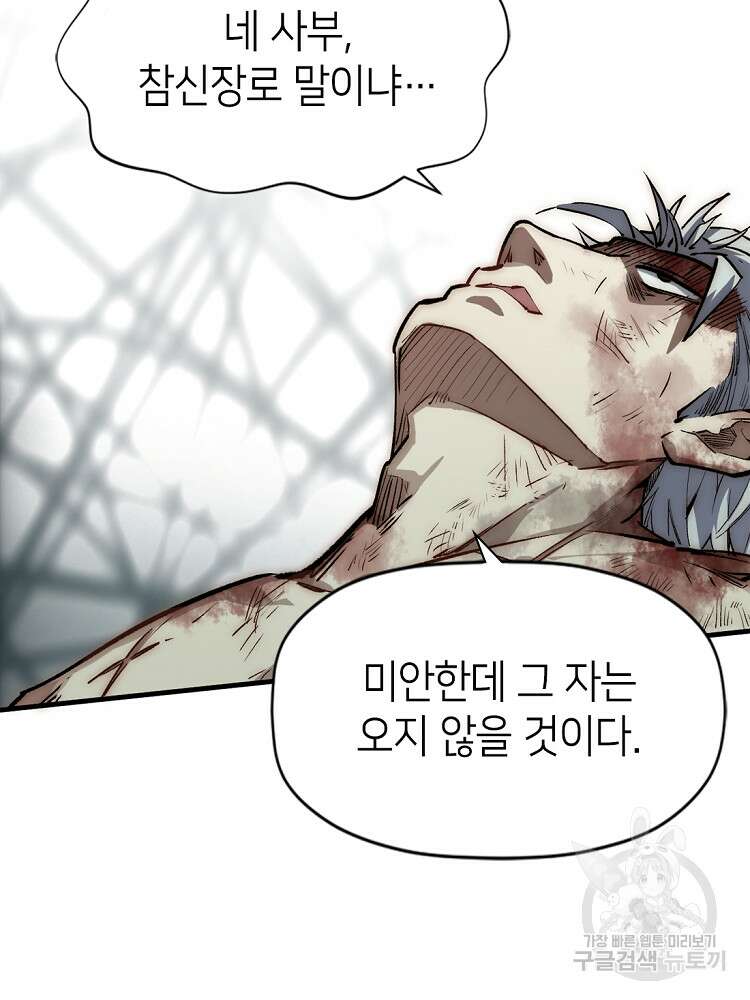 초초수련천년 36화 77