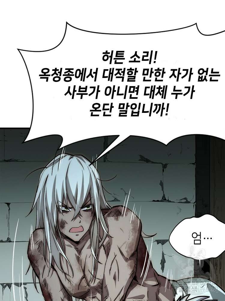 초초수련천년 36화 78