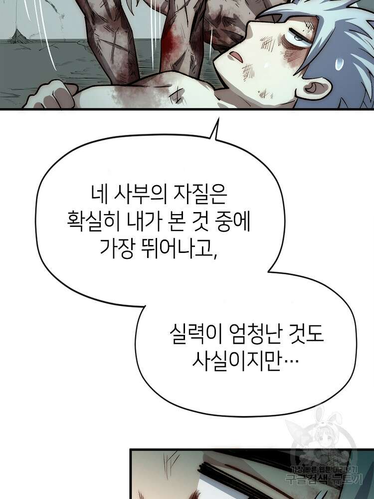 초초수련천년 36화 79