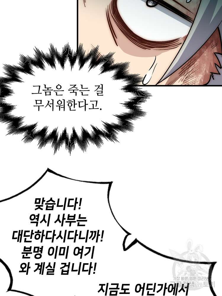 초초수련천년 36화 80