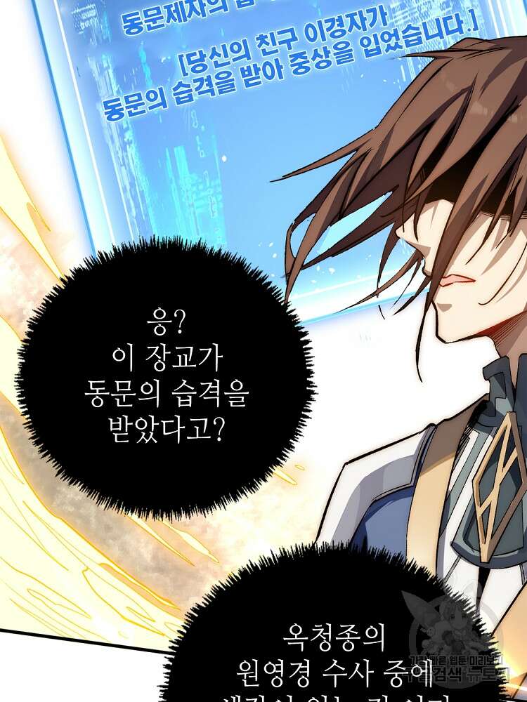 초초수련천년 36화 9