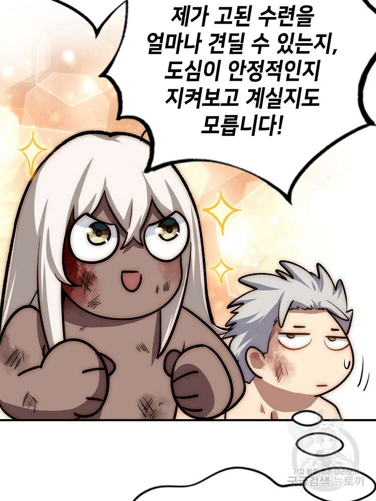 초초수련천년 36화 81