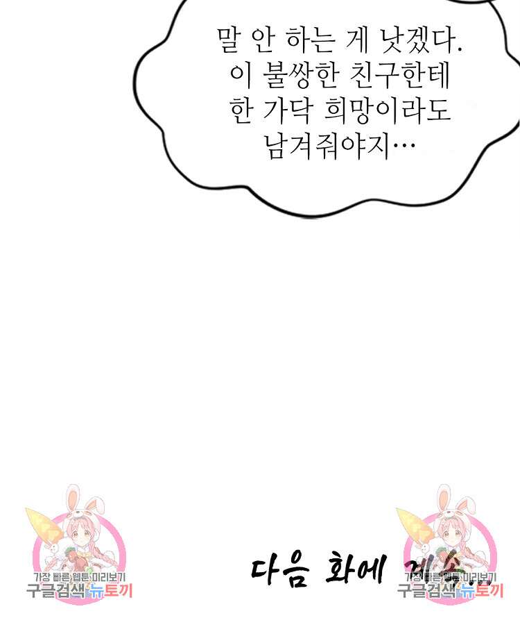 초초수련천년 36화 82