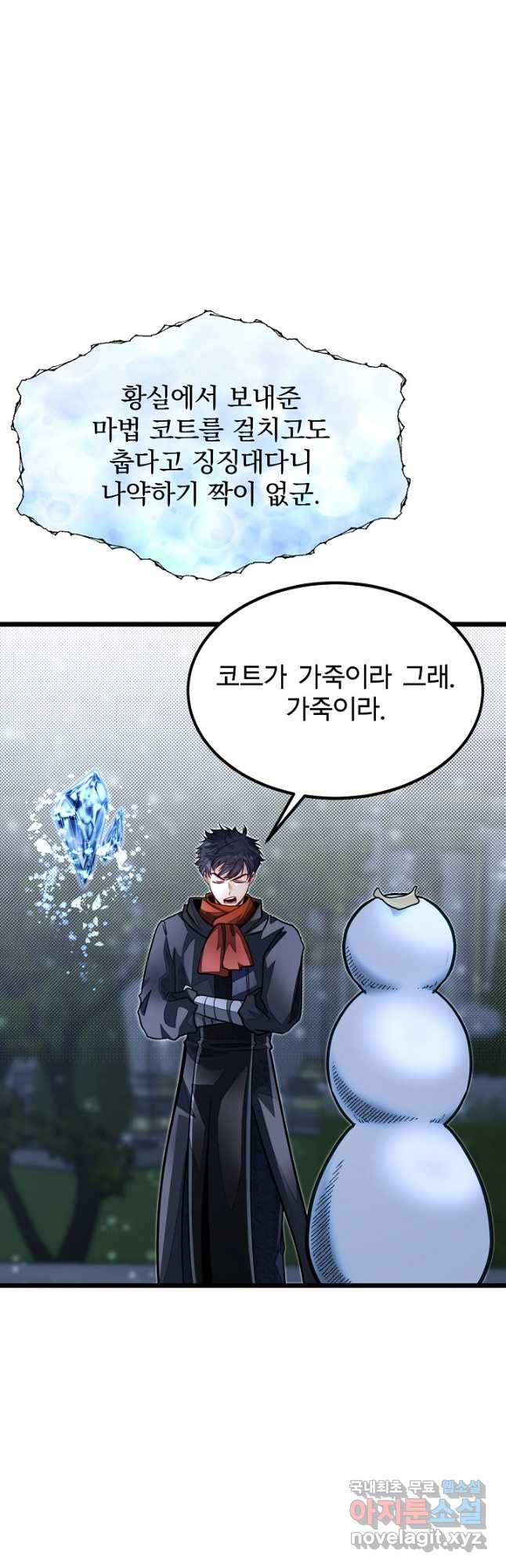 용사 동생은 아카데미 고인물 53화(시즌1 완결) 23