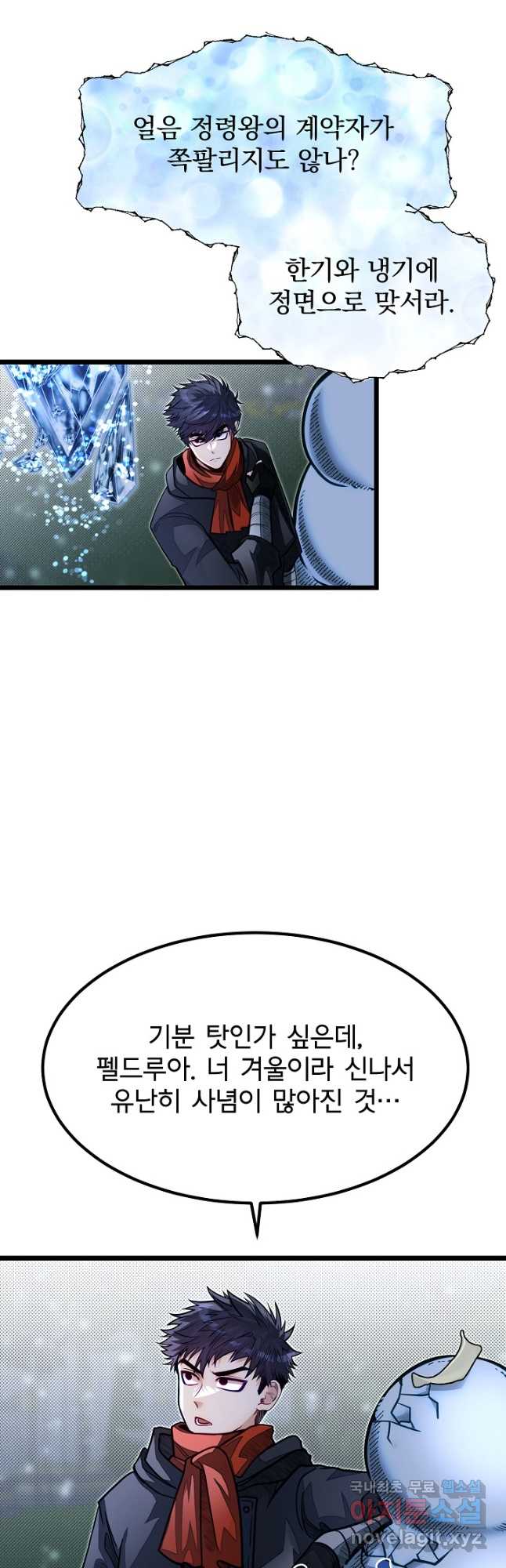 용사 동생은 아카데미 고인물 53화(시즌1 완결) 24