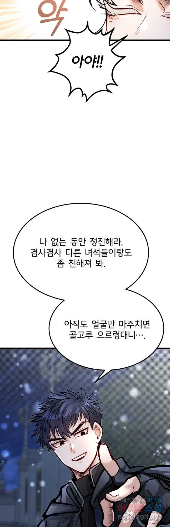 용사 동생은 아카데미 고인물 53화(시즌1 완결) 37