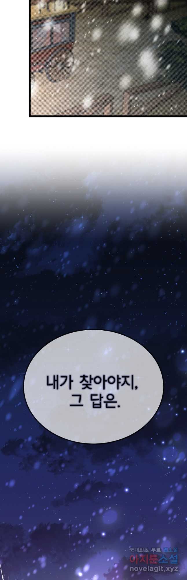 용사 동생은 아카데미 고인물 53화(시즌1 완결) 53