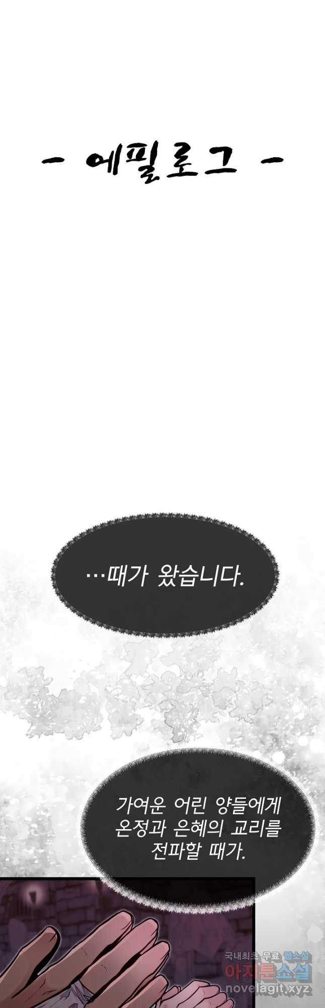 용사 동생은 아카데미 고인물 53화(시즌1 완결) 55