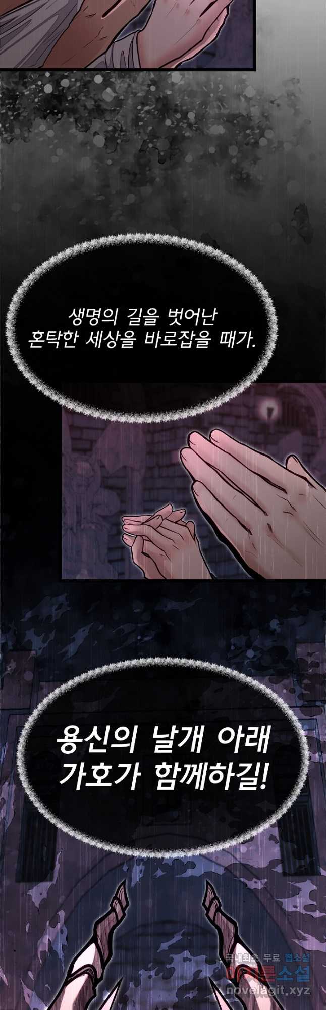 용사 동생은 아카데미 고인물 53화(시즌1 완결) 56
