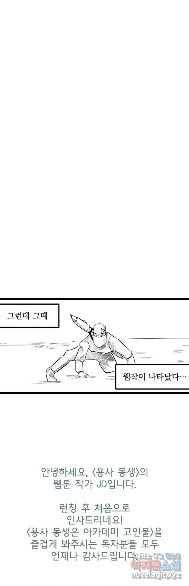 용사 동생은 아카데미 고인물 53화(시즌1 완결) 58