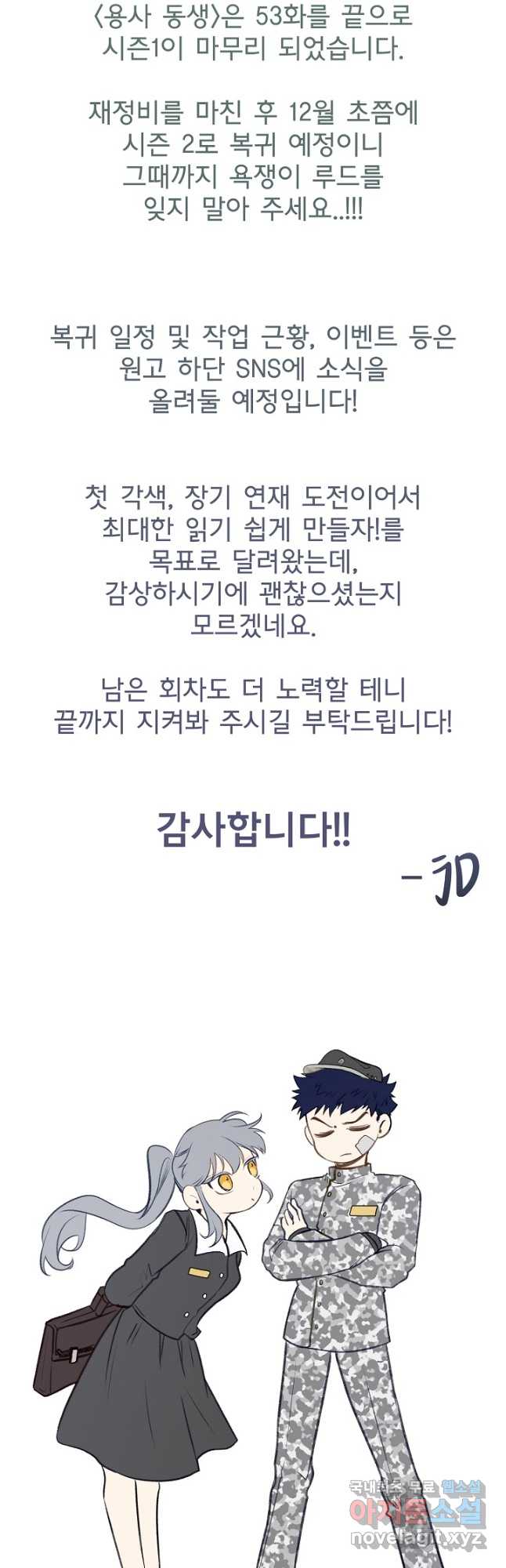 용사 동생은 아카데미 고인물 53화(시즌1 완결) 59