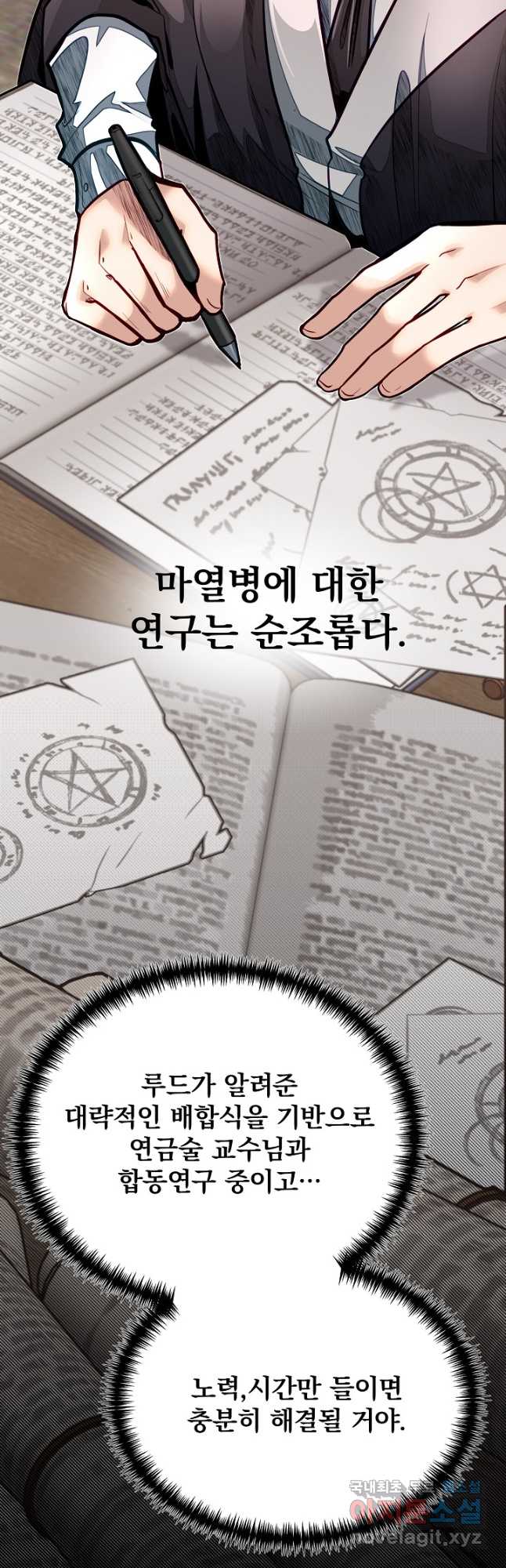 용사 동생은 아카데미 고인물 53화(시즌1 완결) 7