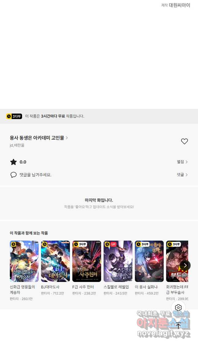 용사 동생은 아카데미 고인물 53화(시즌1 완결) 61