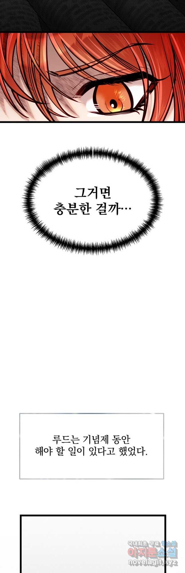 용사 동생은 아카데미 고인물 53화(시즌1 완결) 8