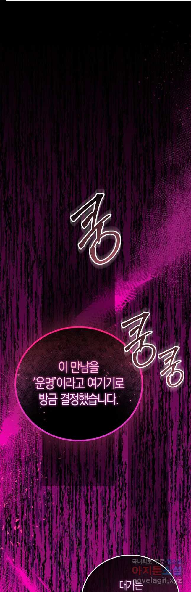 가짜 성녀인데 신들이 집착한다 53화 1