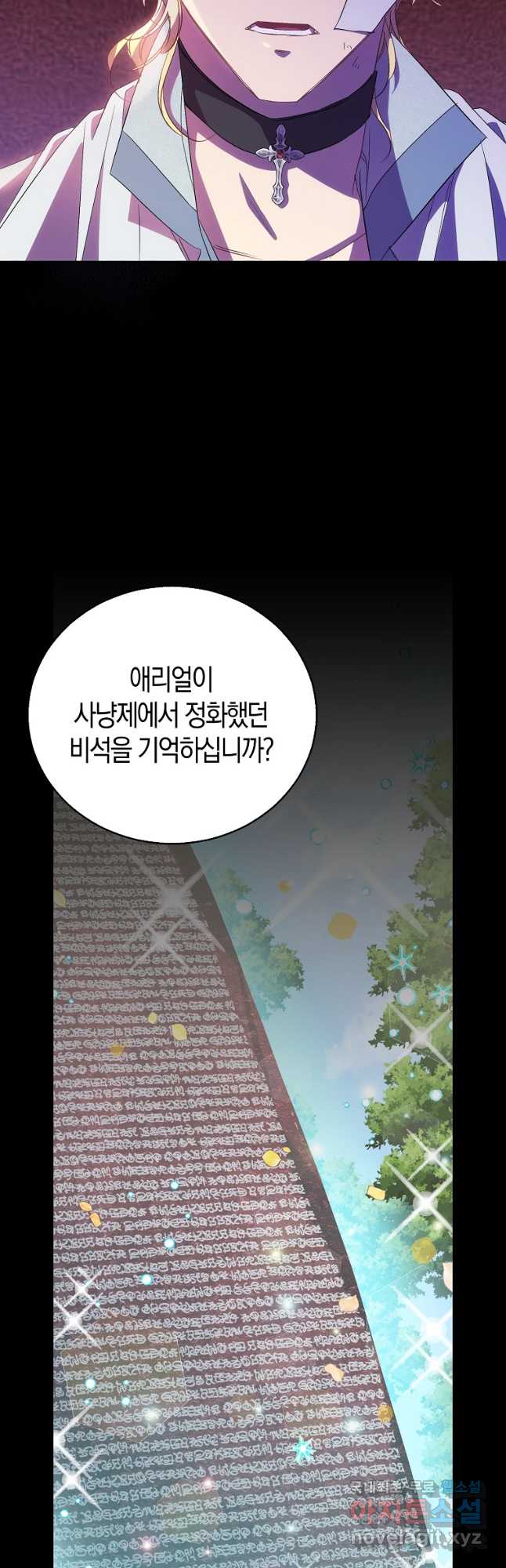 가짜 성녀인데 신들이 집착한다 53화 11