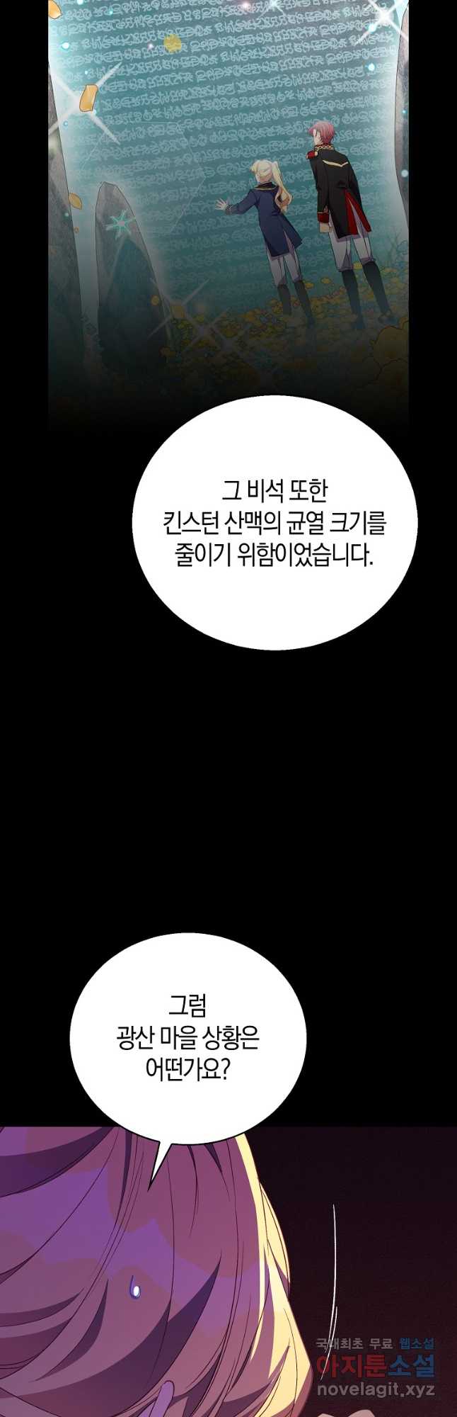 가짜 성녀인데 신들이 집착한다 53화 12