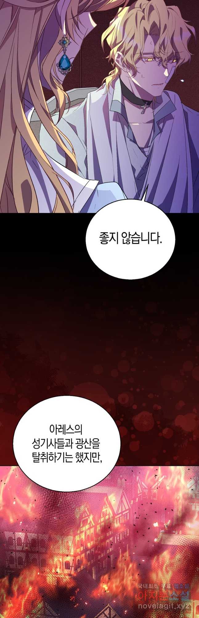 가짜 성녀인데 신들이 집착한다 53화 13