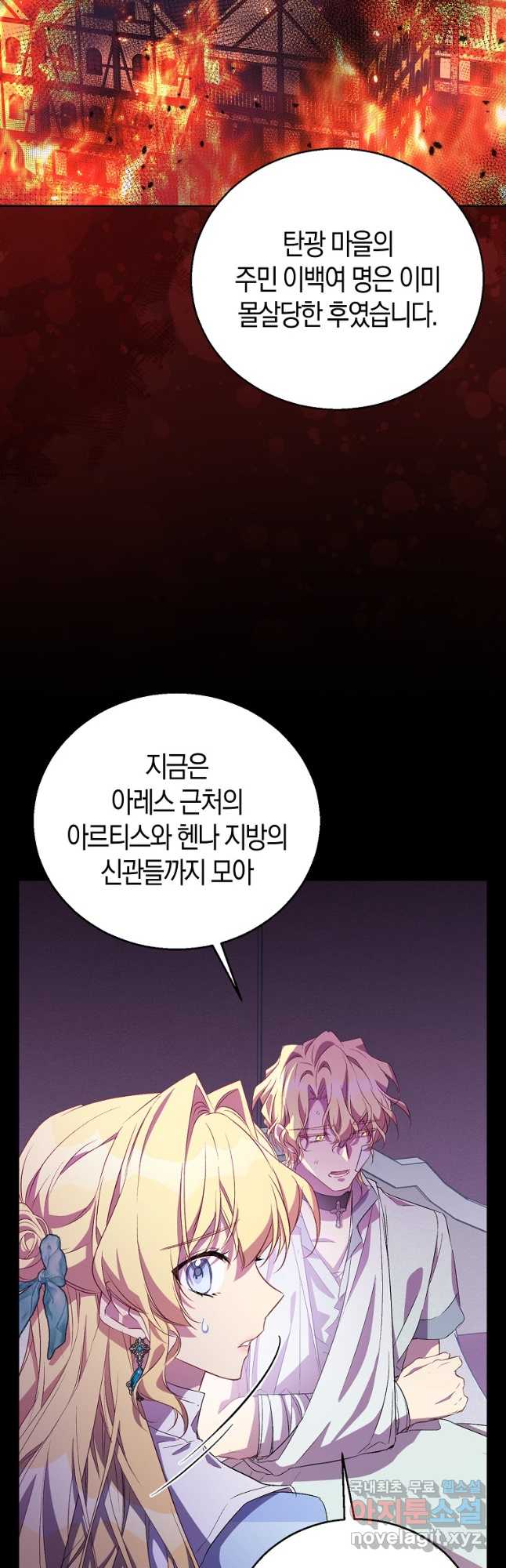 가짜 성녀인데 신들이 집착한다 53화 14