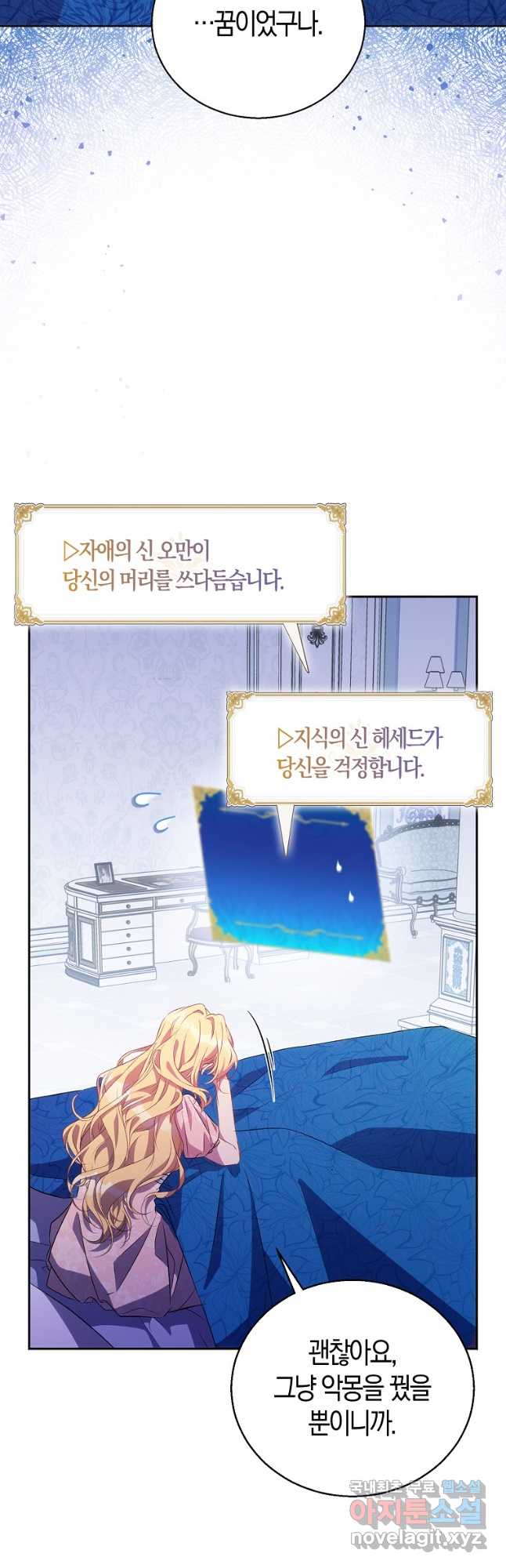 가짜 성녀인데 신들이 집착한다 53화 6