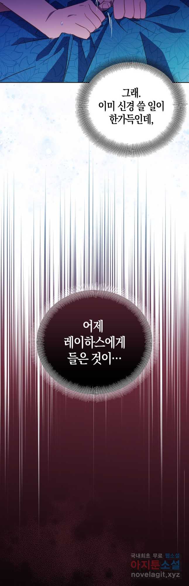 가짜 성녀인데 신들이 집착한다 53화 8