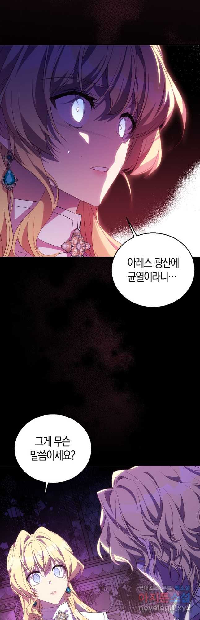 가짜 성녀인데 신들이 집착한다 53화 9