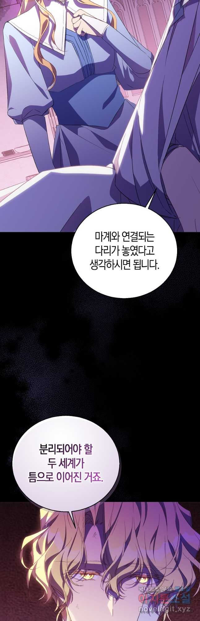 가짜 성녀인데 신들이 집착한다 53화 10