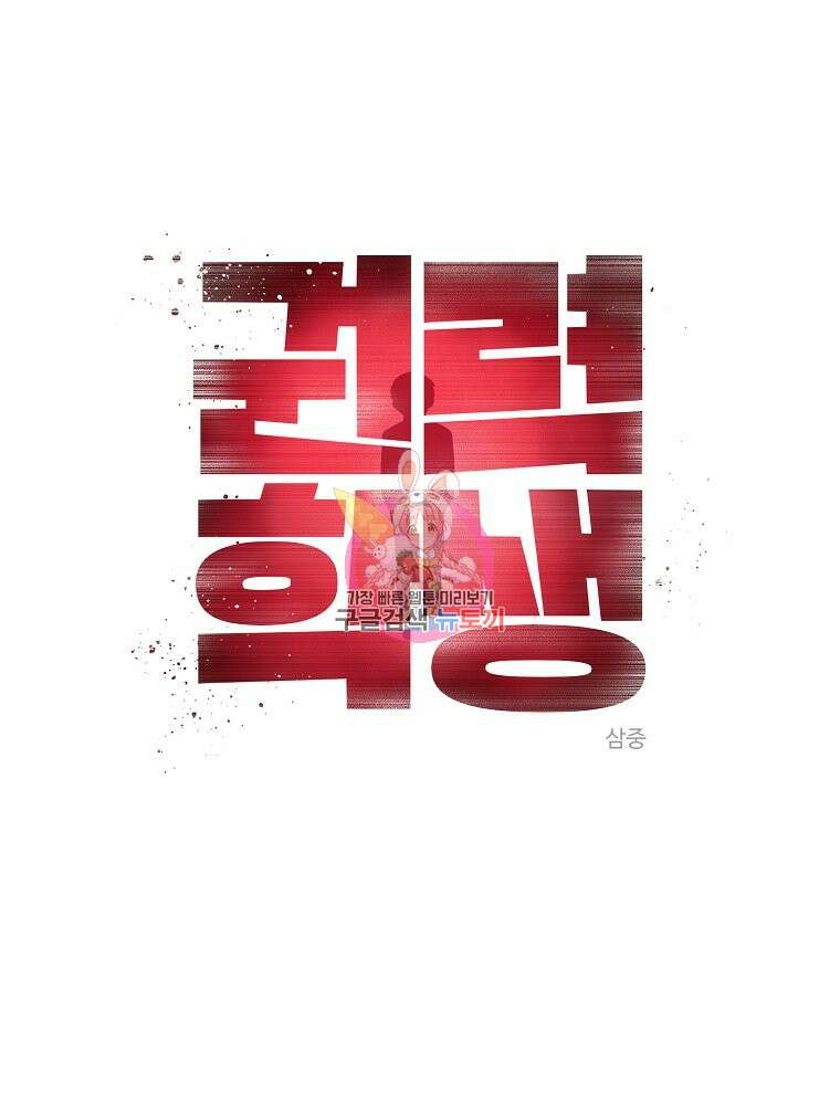 권력학생 43화 1