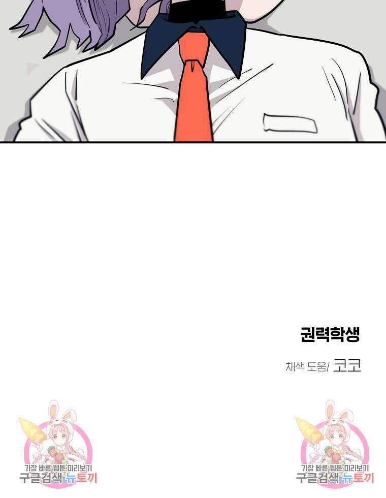 권력학생 43화 117