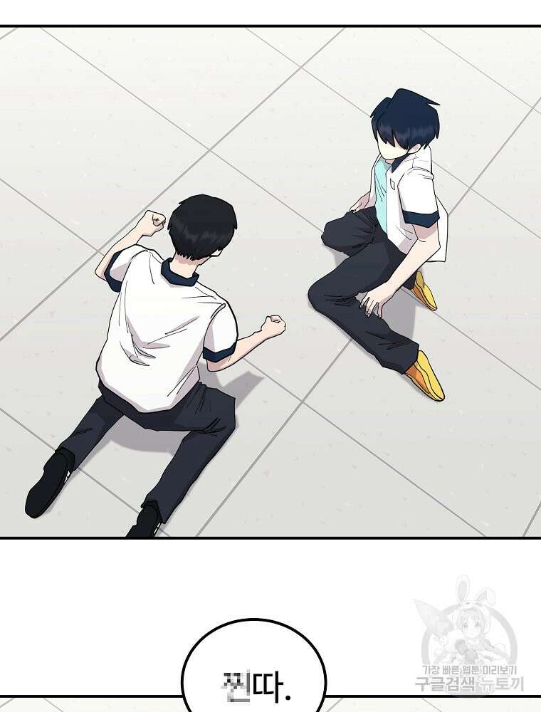 권력학생 43화 14