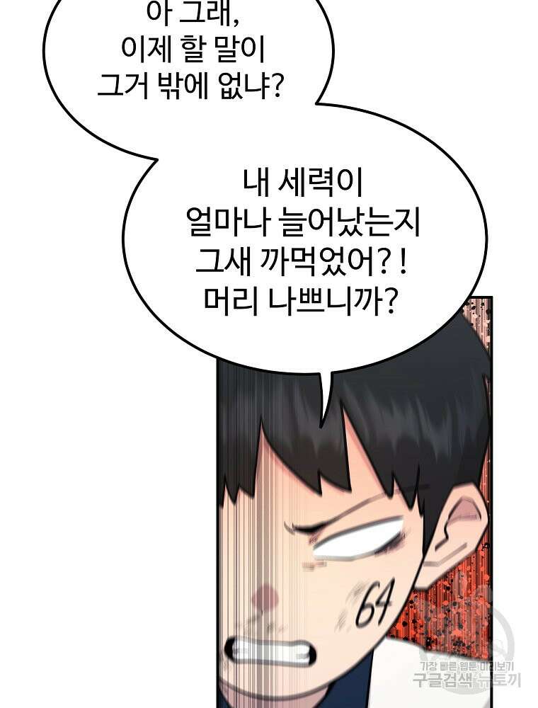 권력학생 43화 16