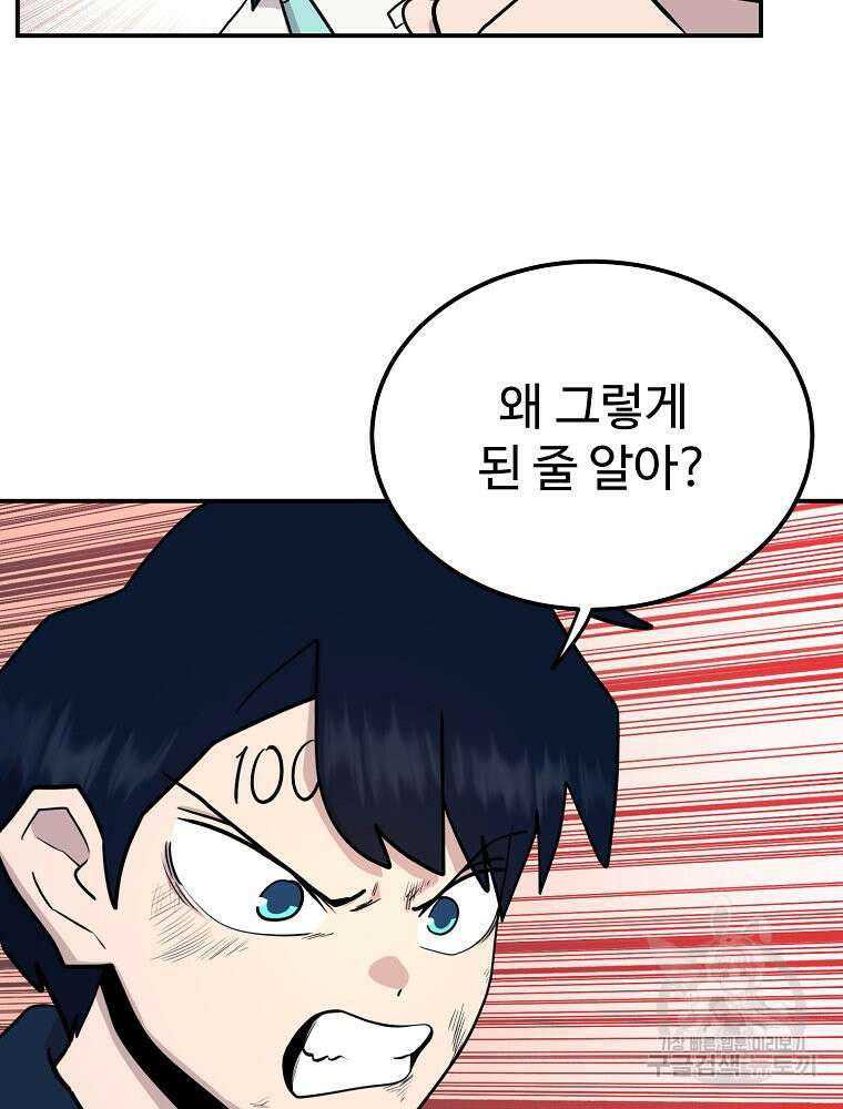 권력학생 43화 18