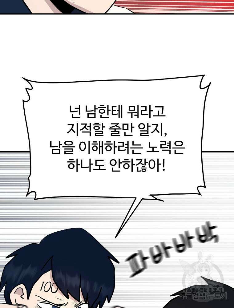 권력학생 43화 19