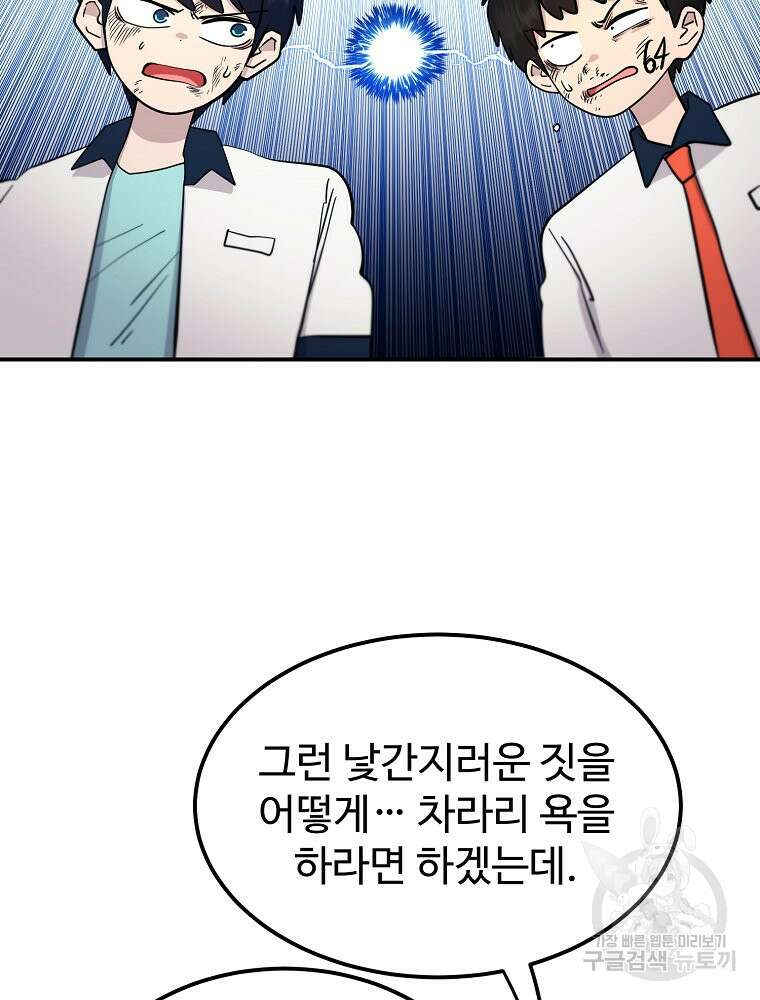 권력학생 43화 3
