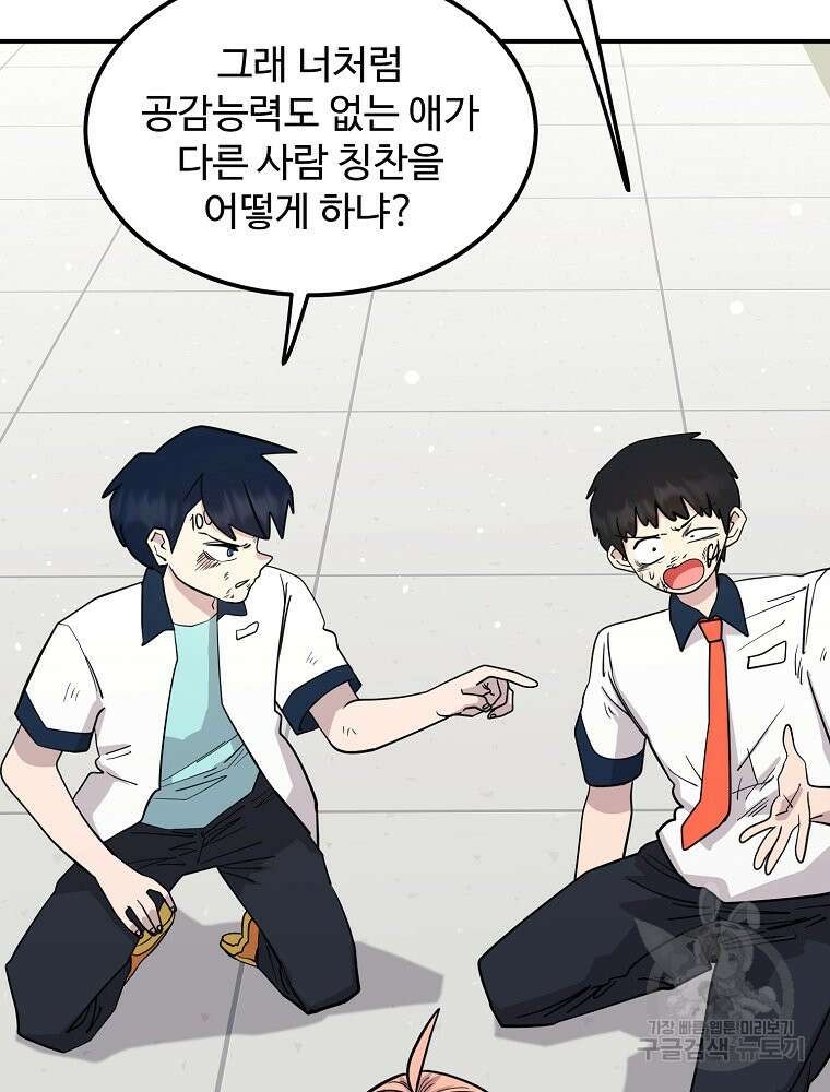 권력학생 43화 4